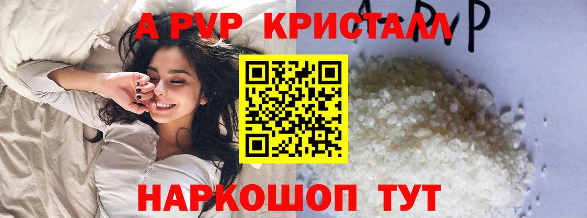 Альфа ПВП VHQ Фурманов