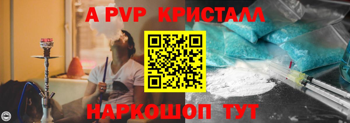 Alpha-PVP кристаллы  A-PVP  Фурманов  Вход с VPN 