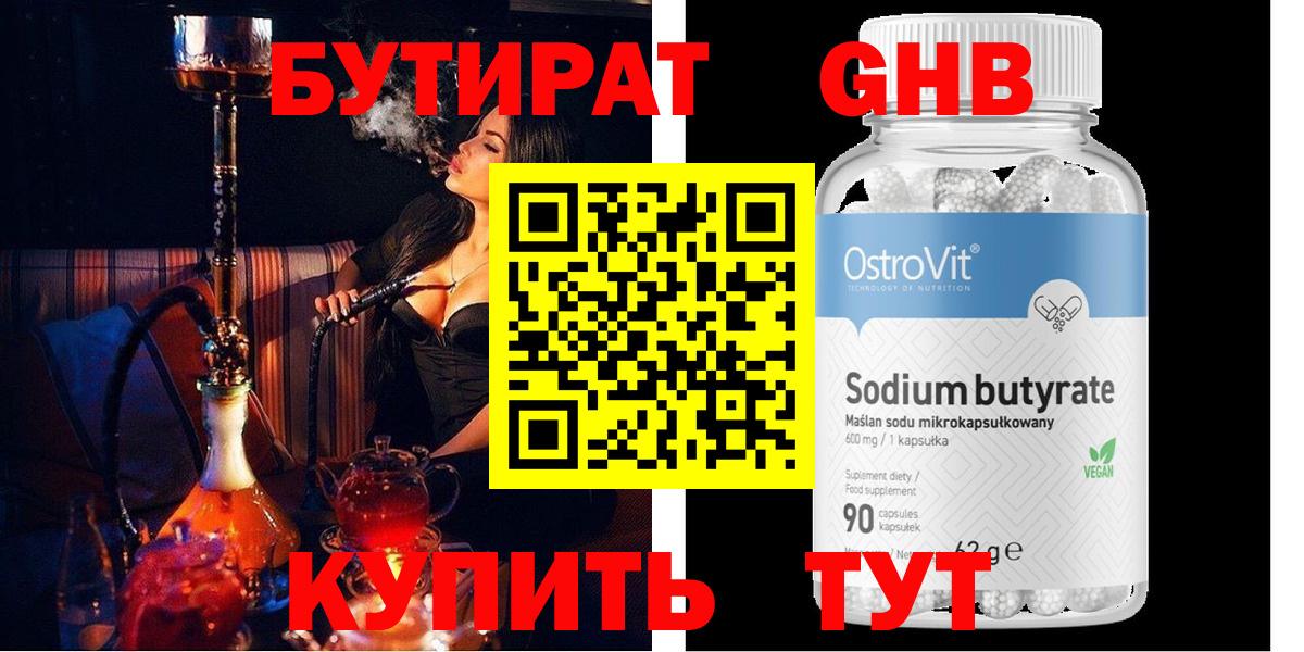 Бутират  Вход с VPN  Фурманов  Бутират буратино 