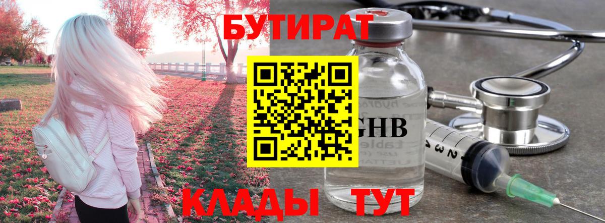 БУТИРАТ 1.4BDO Фурманов
