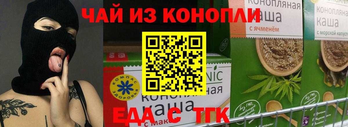 Фурманов  Печенье с ТГК конопля  Вход с VPN 