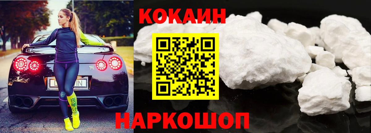 Фурманов  КОКАИН 97%  Cocaine Колумбийский  Вход с VPN 