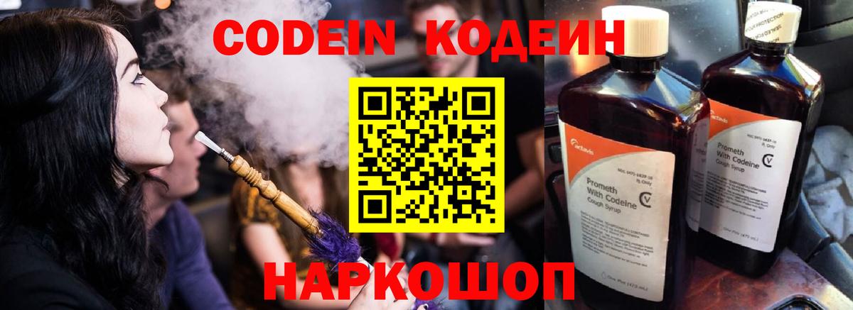 Фурманов  Codein напиток Lean (лин)  Вход с VPN 