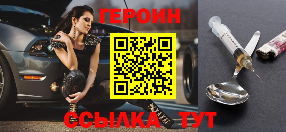 Героин  ГЕРОИН гречка  Вход с VPN  Фурманов 