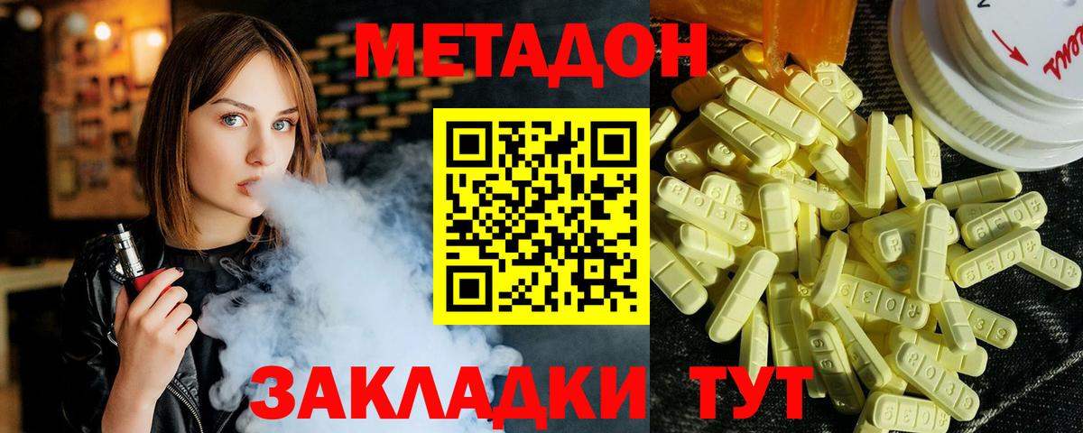 Метадон мёд Фурманов